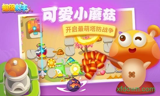 超级射手截图1