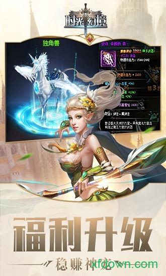 时光幻境九游客户端截图2