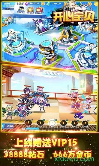 开心宝贝星耀版截图2