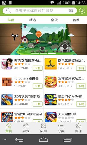 2344游戏盒子手机版截图1