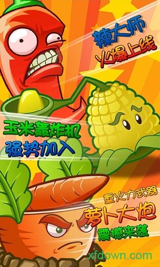 植物怒战僵尸王截图2
