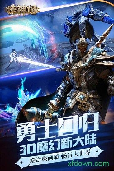 诛神记bt版截图1