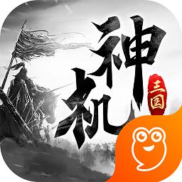 神机三国