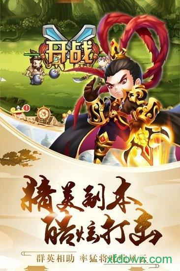 三国之空城计飞升版截图0