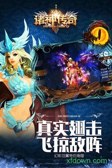 诸神传奇游戏截图1