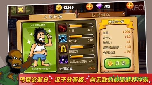 无敌流浪汉2截图2