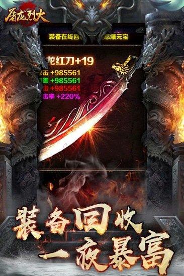 屠龙烈火小米手游截图1