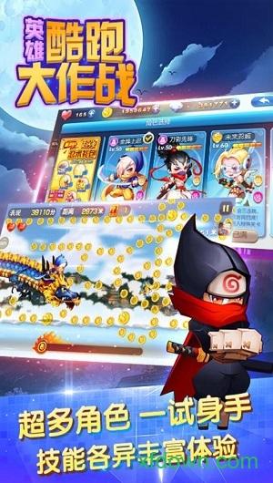 英雄酷跑大作战游戏截图3