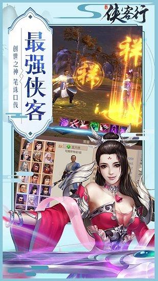 侠客行网易版截图0