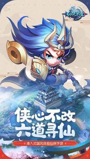 仙侠六道游戏截图0