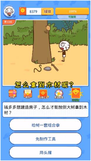 这题让我来红包版截图2