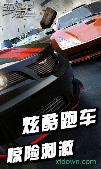 3d飚车大赛截图1