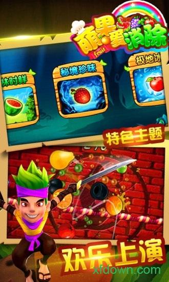 萌果爱消除截图3