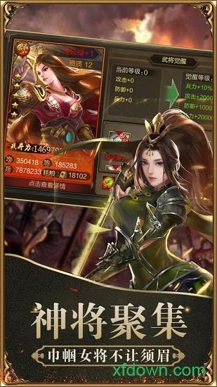 三国魔将传变态版截图3