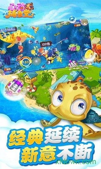 九游心动捕鱼堂游戏截图3