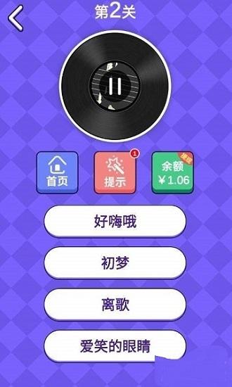 猜歌训练营红包版截图1