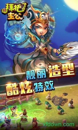 拜托了主公手游截图1