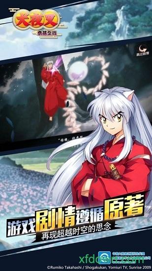 犬夜叉奈落之战oppo版截图2