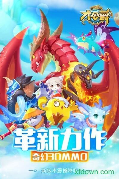 大公爵bt版截图0