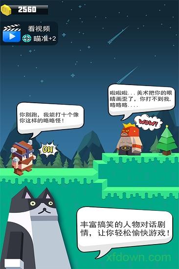弓箭手英雄截图0