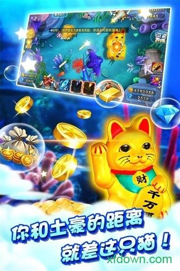 真人欢乐捕鱼百度版截图1