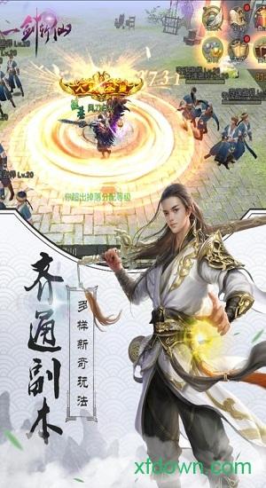 一剑斩仙变态版截图0