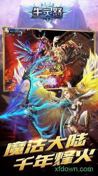 生灵怒手机版截图1