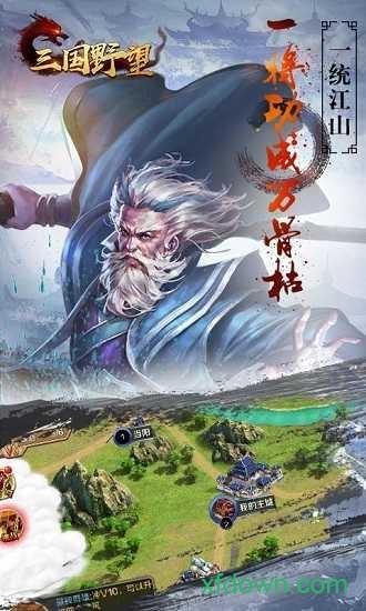 三国野望热血国战版本截图0