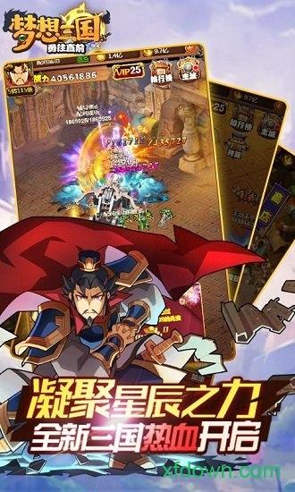 梦想三国之勇往直前截图0
