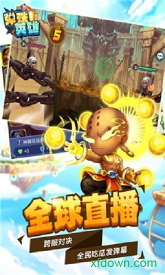 弹珠英雄果盘版截图0
