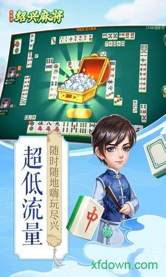 同城游绍兴麻将截图2