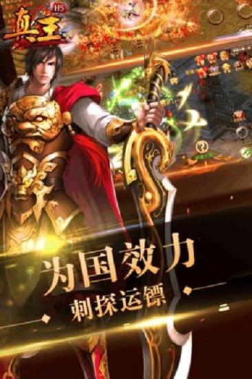 真王最新版截图2