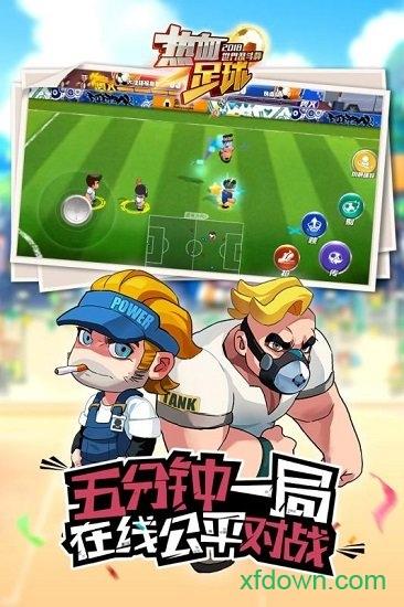热血足球经典手机版截图0