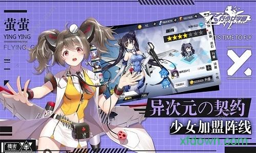 飞行少女学园九游版截图1