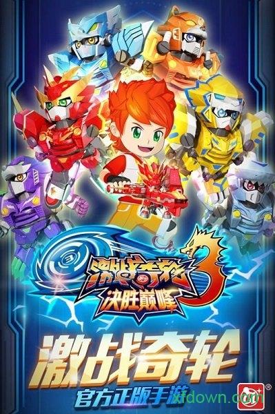 激战奇轮3决胜巅峰九游版截图0