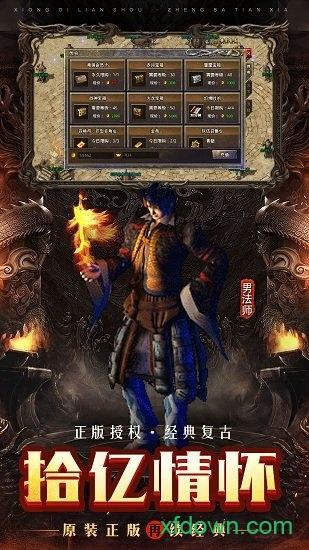 散人传奇复古版截图2