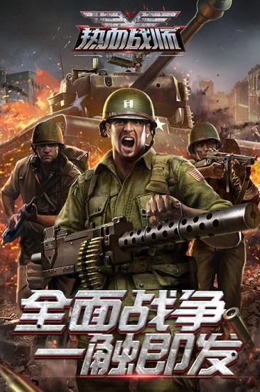 热血战师果盘版截图1