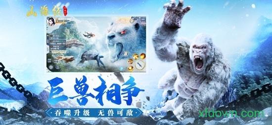 山海经异兽传说红包版截图1