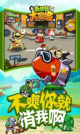 九游表情包大冒险游戏截图2