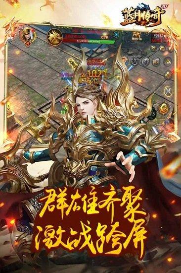 蓝月传奇公益服截图1