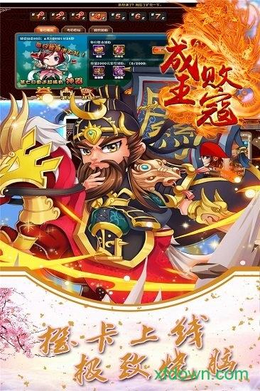 成王败寇bt版截图1