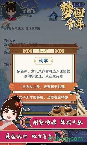 梦回千年手游截图2