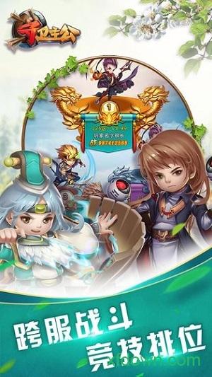 守卫主公手游截图1
