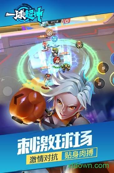 一球超神九游版截图1