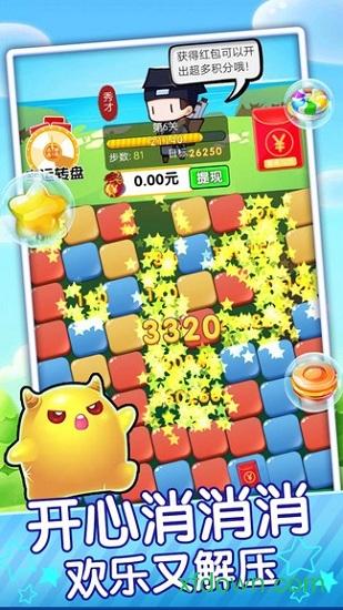 亿万消星星截图1
