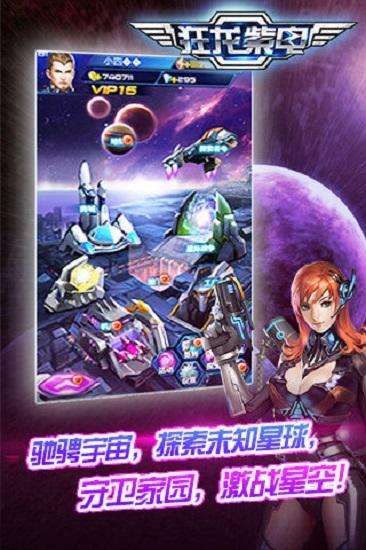 狂龙紫电官方版截图2