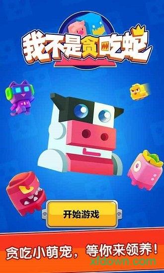 我不是贪吃蛇游戏截图2