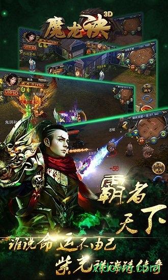 魔龙诀福利版截图0