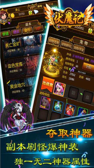 伏魔记红包版截图1