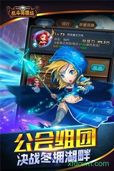 乱斗英雄坛1元首充版截图0